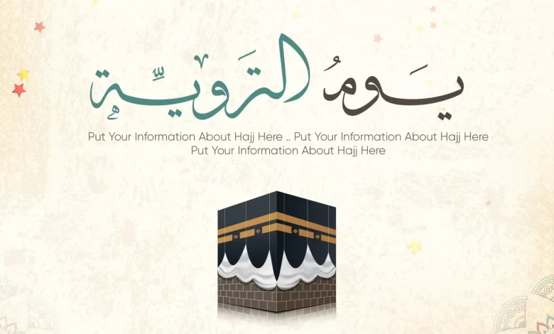 اللهم في يوم التروية اروي قبور موتانا دعاء مكتوب