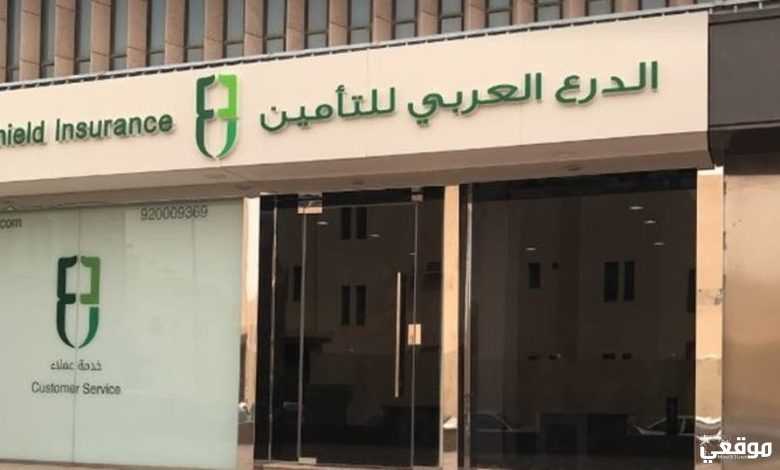 دليل مستشفيات تأمين الدرع العربي للتأمين