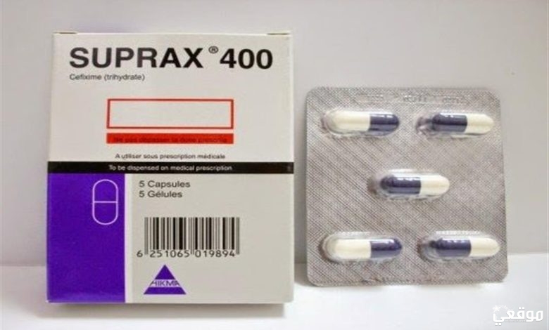 دواء سوبراكس (suprax) دواعي الاستعمال والآثار الجانبية
