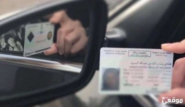 نموذج إصدار رخصة قيادة للمقيمين بالسعودية