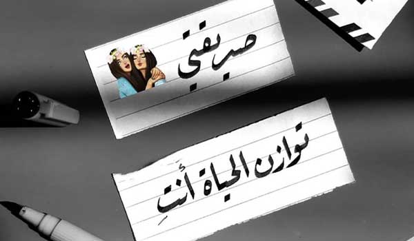تعبير عن وصف شخصية صديقتي بالعربية تعبير عن وصف شخصية صديقتي بالعربية