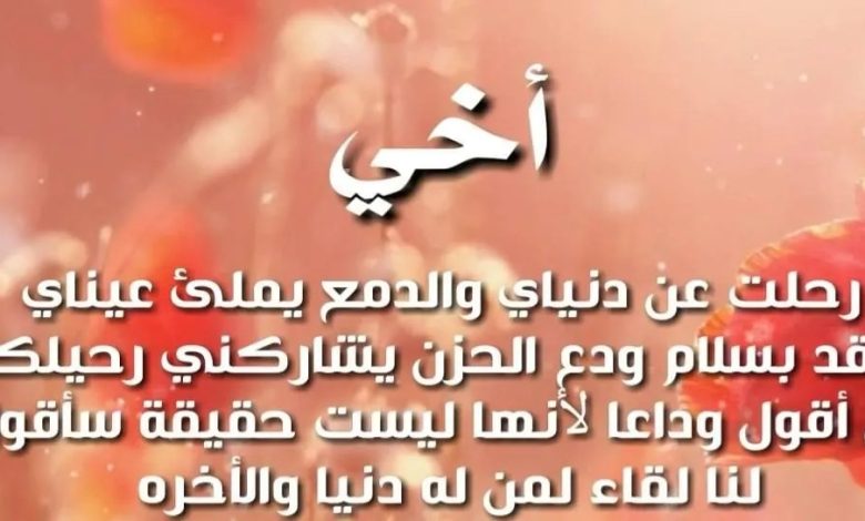 أجمل شعر عن الأخوة والوفاء مكتوب