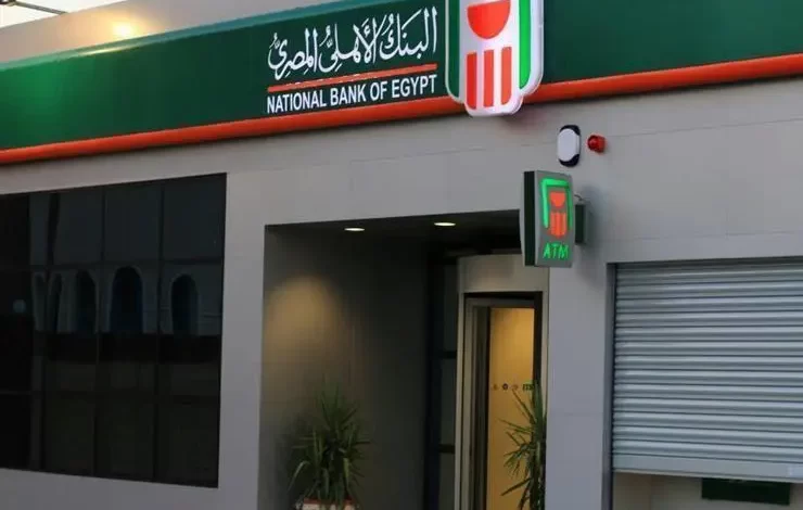 مدة بقاء الحوالة في البنك الأهلي المصري وكيفية تتبع الحوالات الدولية في 4 خطوات