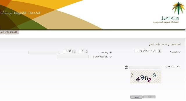 استعلام عن نقل كفالة عامل وافد برقم الاقامه وزارة العمل