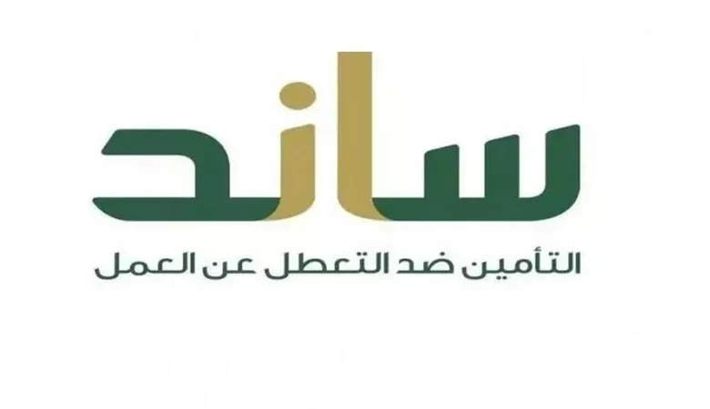 التسجيل في ساند دعم القطاع الخاص