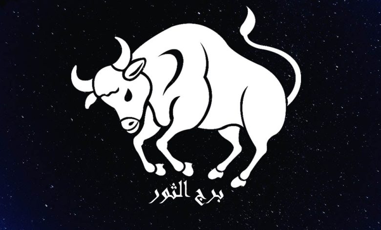 التعامل مع برج الثور