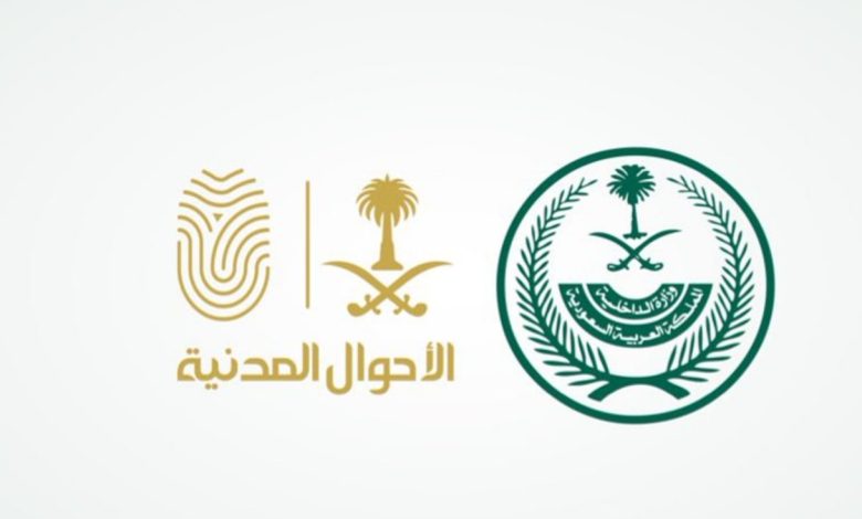 طريقة حجز موعد في الاحوال المدنية للنساء