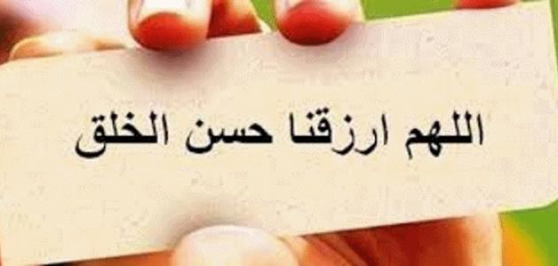 إذاعة مدرسية عن حسن الخلق
