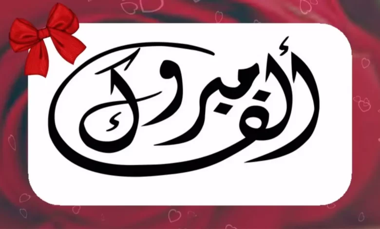 اجمل عبارات تهنئة توظيف وترقية للموظفين