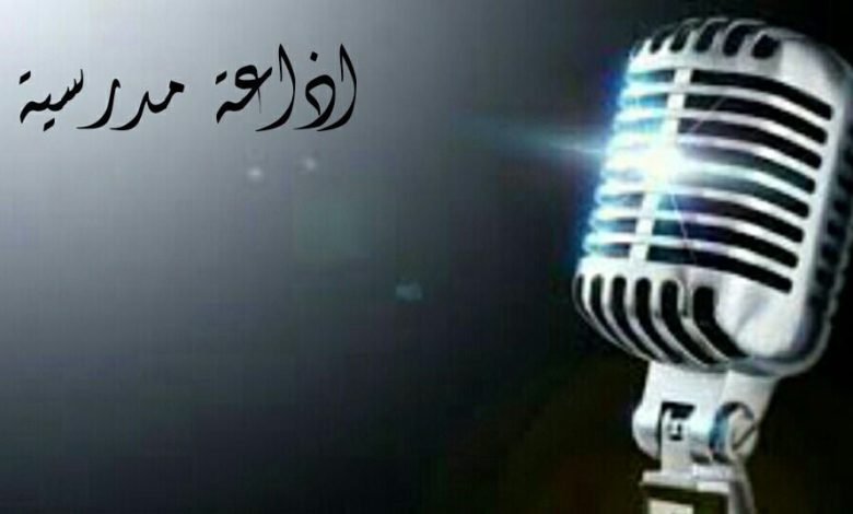 اذاعة مدرسية صباحية قصيرة جاهزة للطباعة