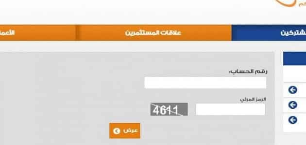 استعلام عن آخر فاتورة كهرباء برقم الحساب