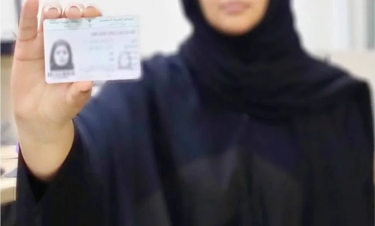 شروط استخراج بطاقة احوال للنساء المتزوجات السعوديات