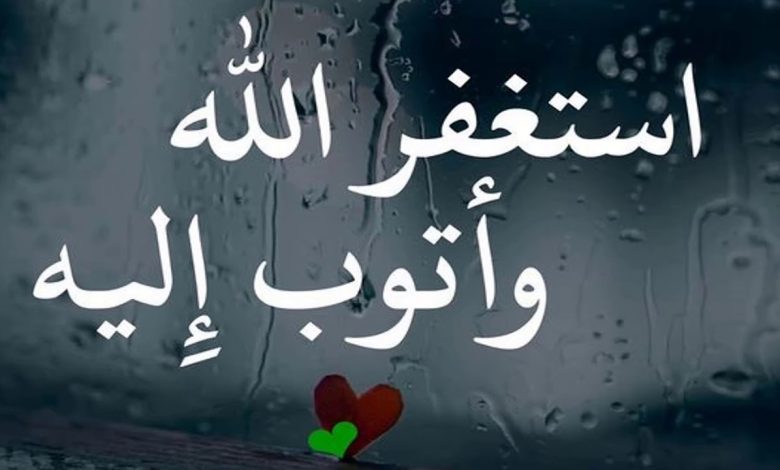 كيف أتوب إلى الله من جميع الذنوب